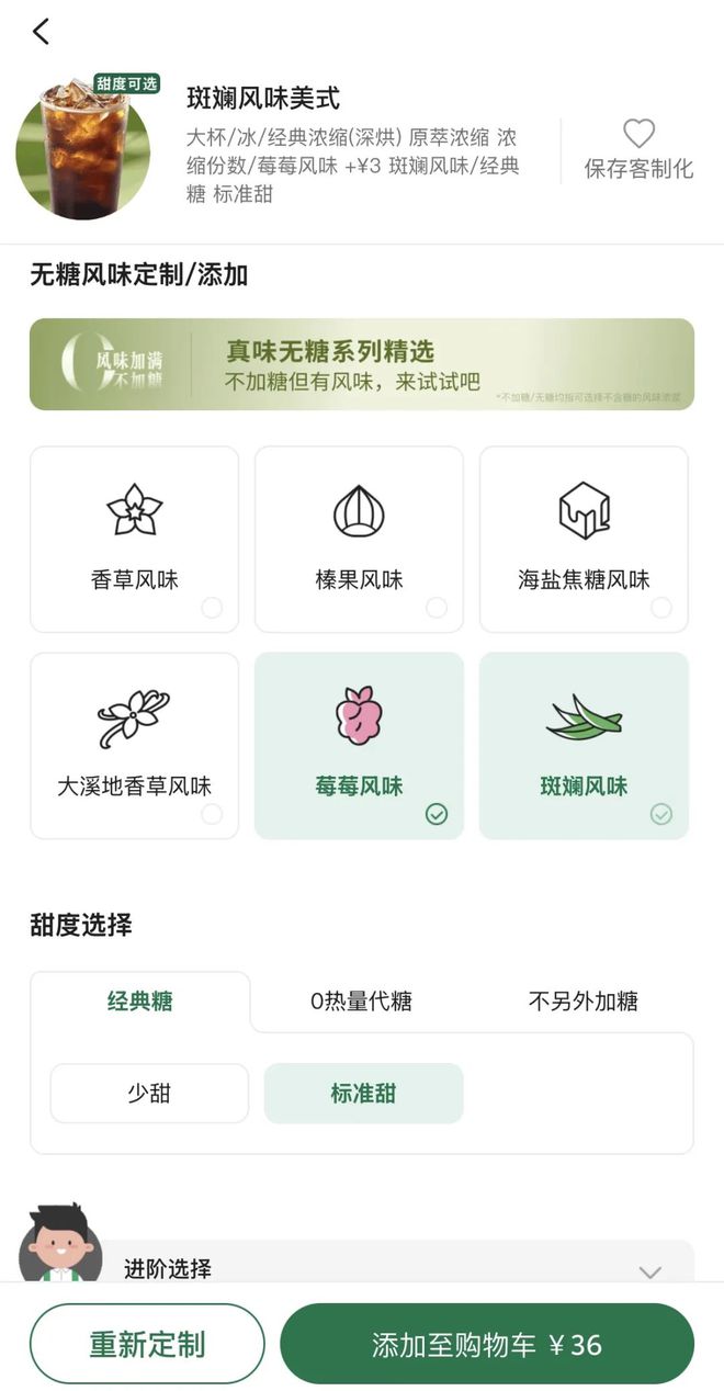 ！星巴克风味咖啡迈向“无糖”时代AG真人地址体重管理还得靠无糖(图3)